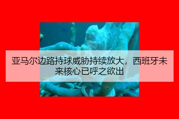 ya-ma-er-bian-lu-chi-qiu-wei-xie-chi-xu-fang-da-xi-ban-ya-wei-lai-he-xin-yi-hu-zhi-yu-chu-2-585.jpg